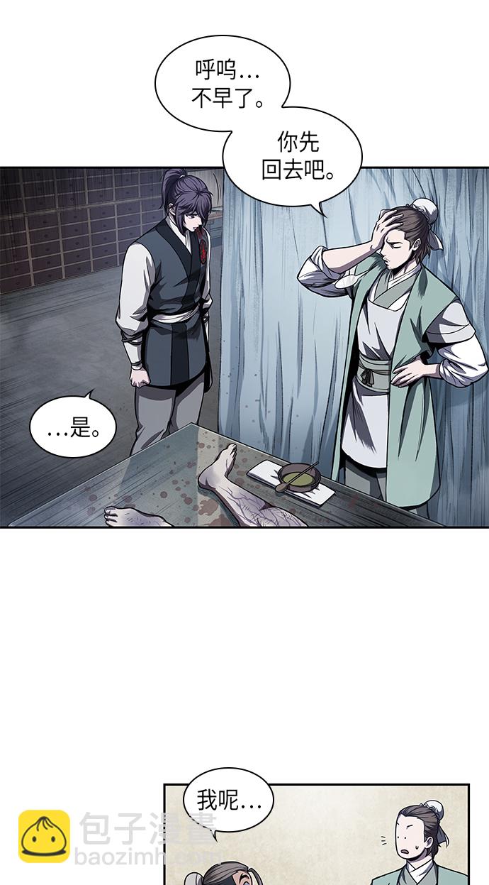 🍟某天成为魔神 043. 第17章 要内心炙热，头脑冷静（1） 第29页