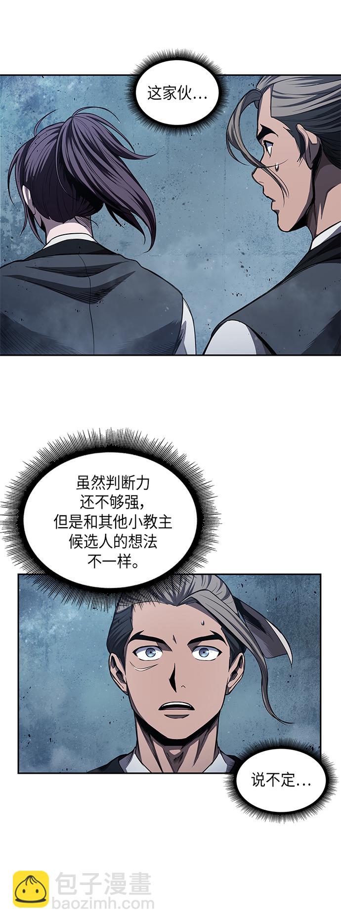 🍟某天成为魔神 043. 第17章 要内心炙热，头脑冷静（1） 第38页