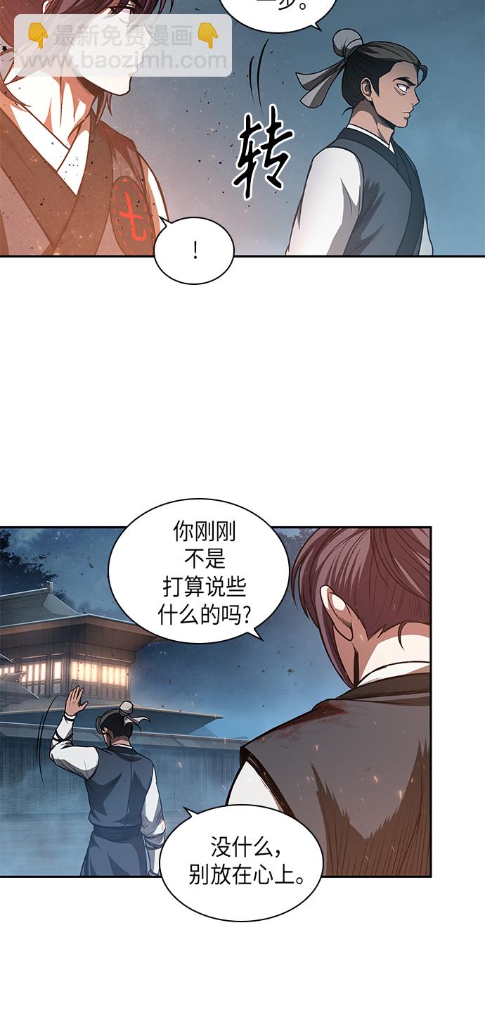 🍟某天成为魔神 043. 第17章 要内心炙热，头脑冷静（1） 第44页