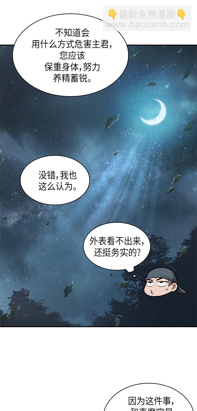 🍟某天成为魔神 043. 第17章 要内心炙热，头脑冷静（1） 第48页