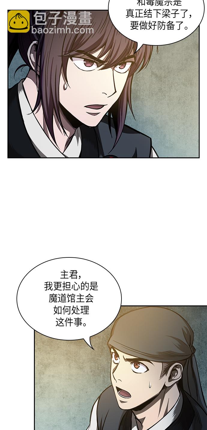🍟某天成为魔神 043. 第17章 要内心炙热，头脑冷静（1） 第49页