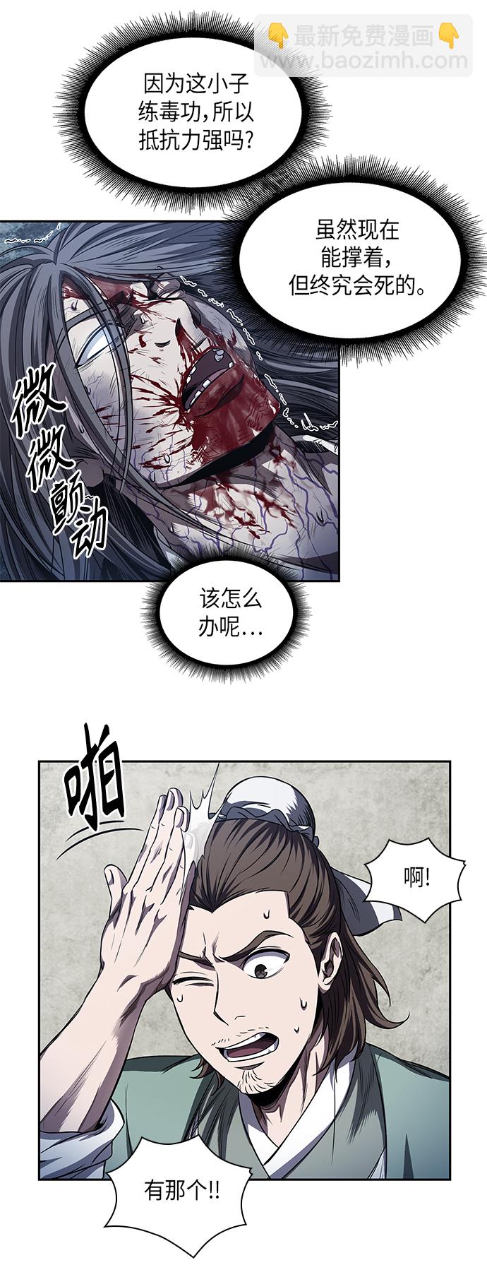 🍟某天成为魔神 043. 第17章 要内心炙热，头脑冷静（1） 第5页