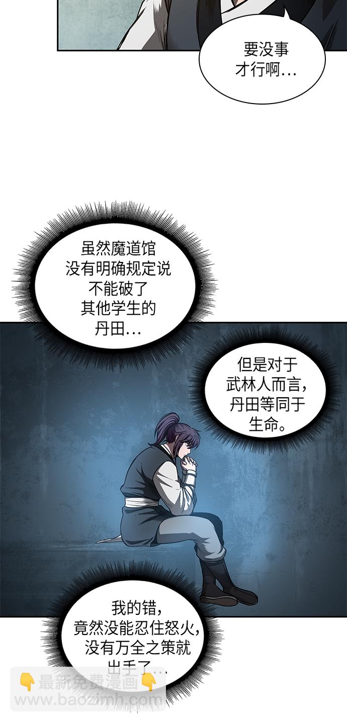 🍟某天成为魔神 043. 第17章 要内心炙热，头脑冷静（1） 第50页