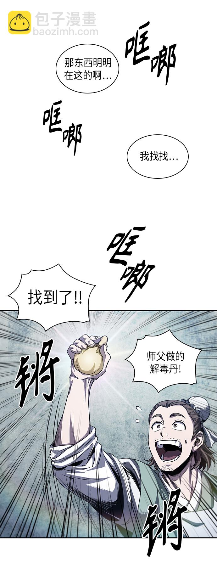 🍟某天成为魔神 043. 第17章 要内心炙热，头脑冷静（1） 第6页