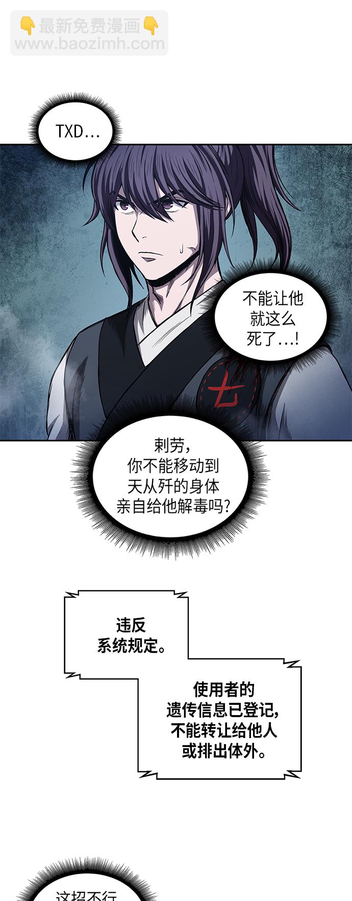 🍟某天成为魔神 043. 第17章 要内心炙热，头脑冷静（1） 第9页