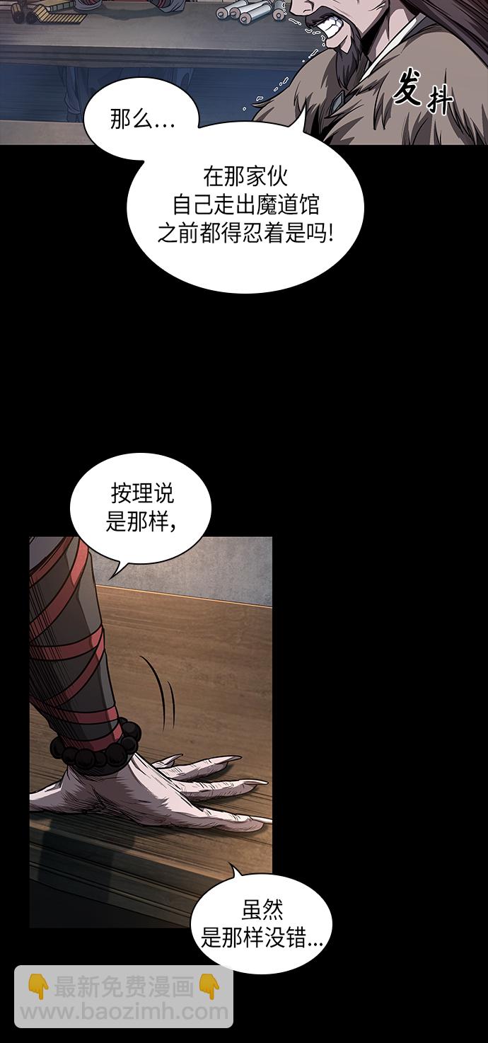 🍟某天成为魔神 045. 第18章 转祸为福（1） 第12页