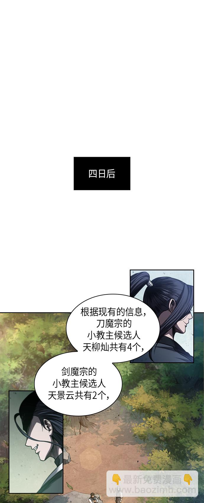 🍟某天成为魔神 047. 第18章 转祸为福（3） 第25页