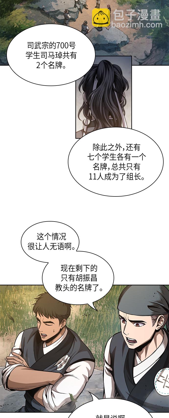 🍟某天成为魔神 047. 第18章 转祸为福（3） 第26页