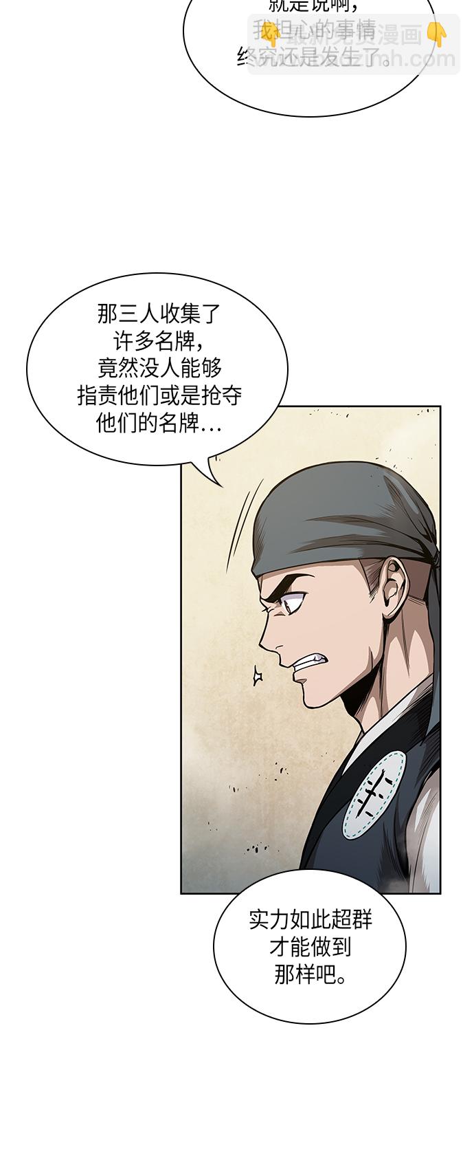🍟某天成为魔神 047. 第18章 转祸为福（3） 第27页