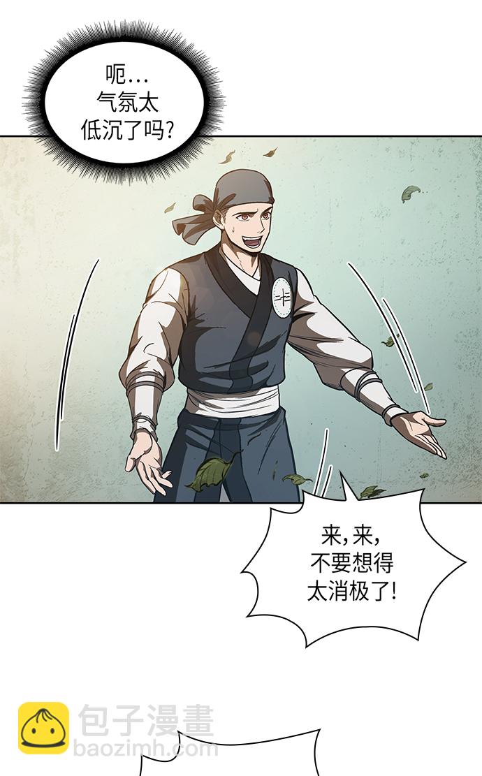 🍟某天成为魔神 047. 第18章 转祸为福（3） 第34页