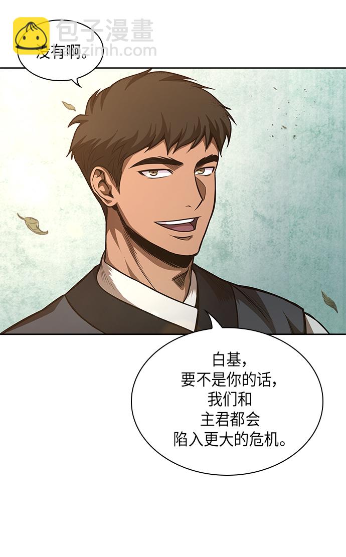 🍟某天成为魔神 047. 第18章 转祸为福（3） 第36页