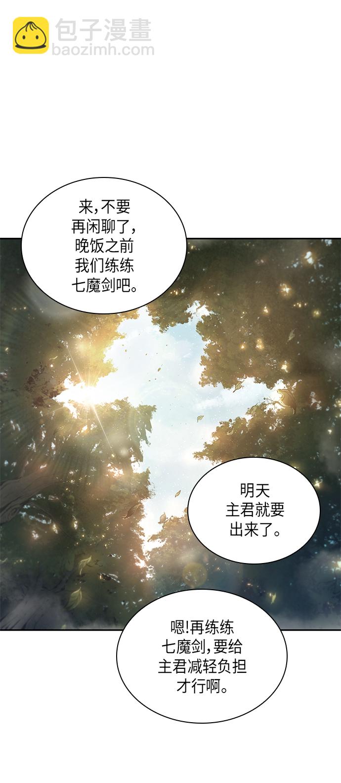 🍟某天成为魔神 047. 第18章 转祸为福（3） 第39页