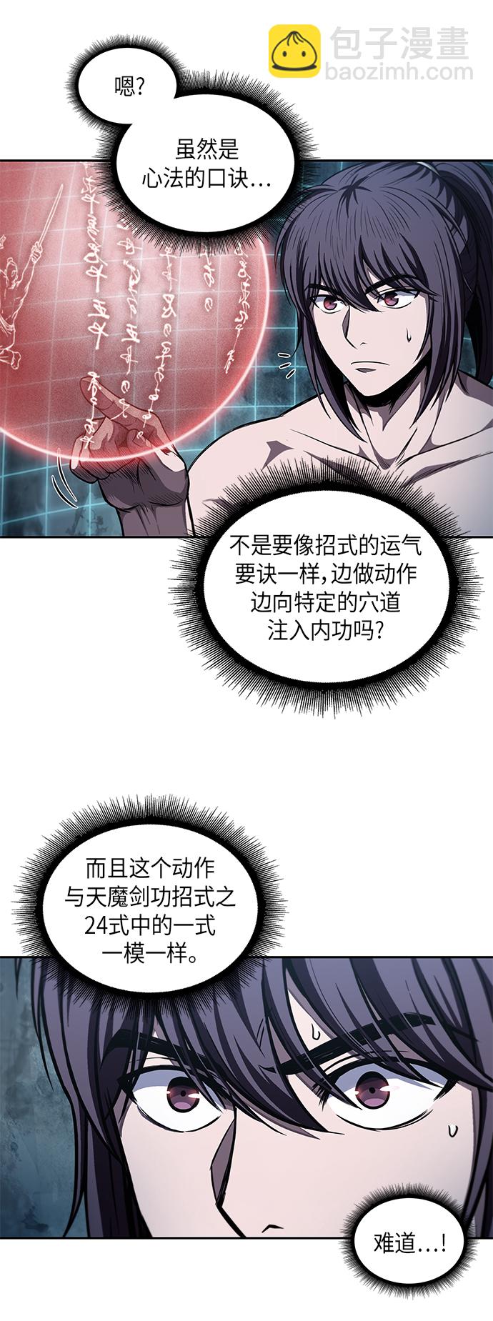 🍟某天成为魔神 047. 第18章 转祸为福（3） 第4页