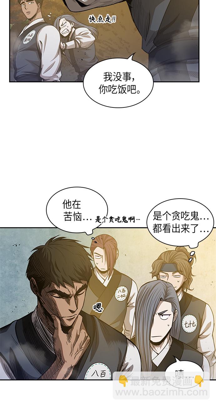 🍟某天成为魔神 047. 第18章 转祸为福（3） 第45页