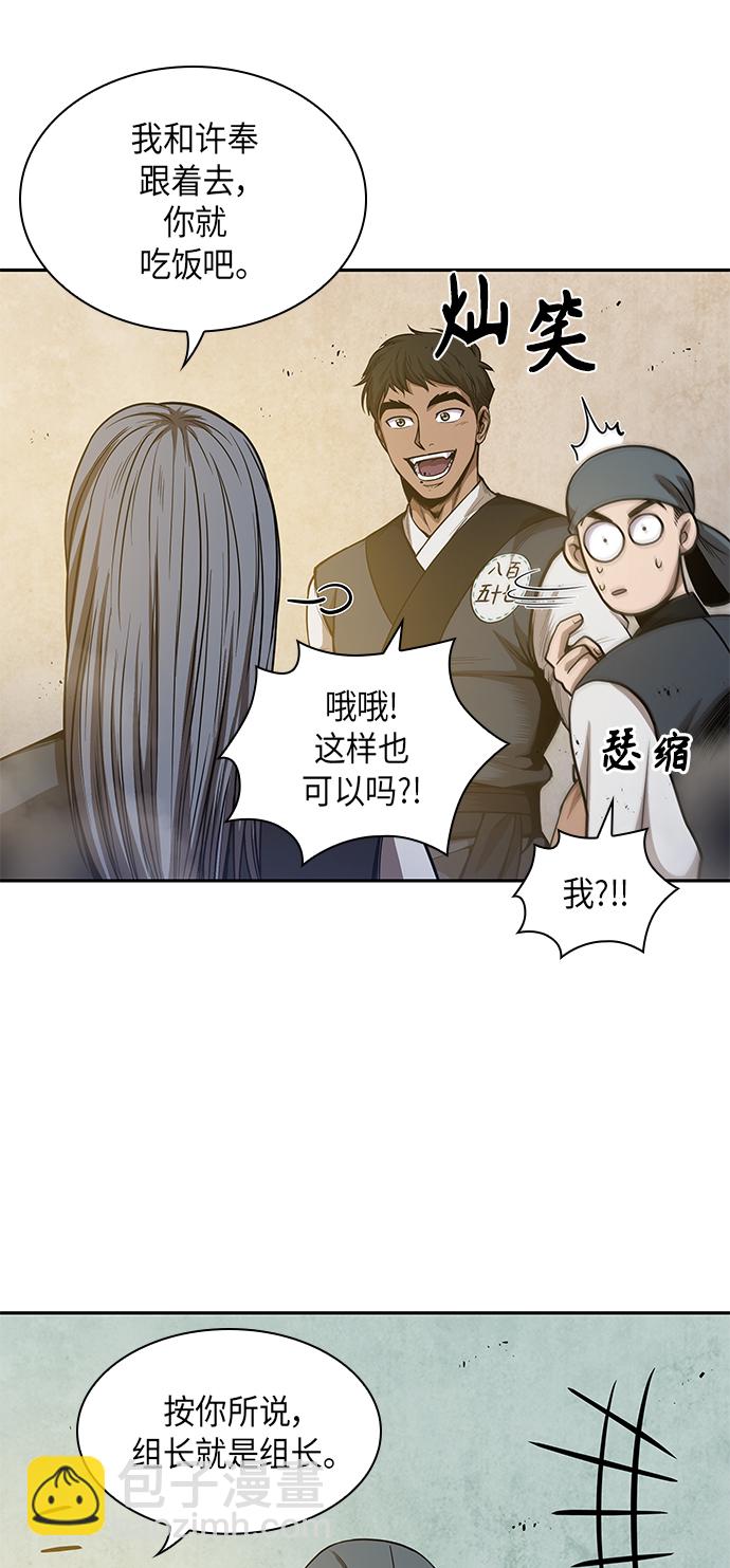 🍟某天成为魔神 047. 第18章 转祸为福（3） 第46页