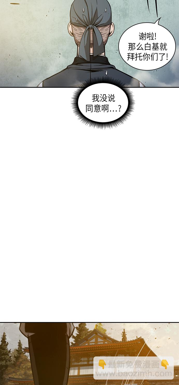 🍟某天成为魔神 047. 第18章 转祸为福（3） 第47页