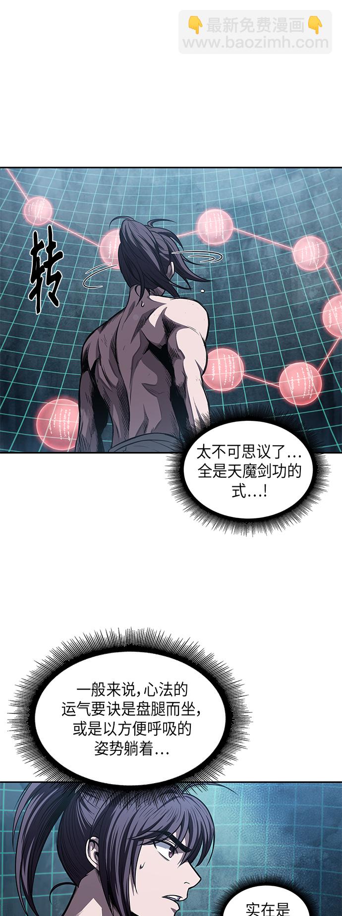 🍟某天成为魔神 047. 第18章 转祸为福（3） 第5页