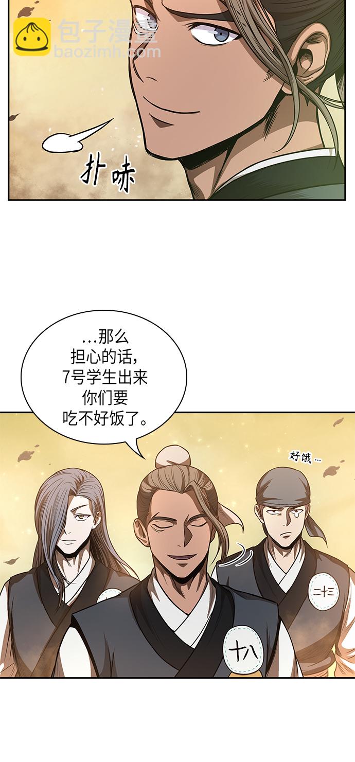 🍟某天成为魔神 047. 第18章 转祸为福（3） 第50页