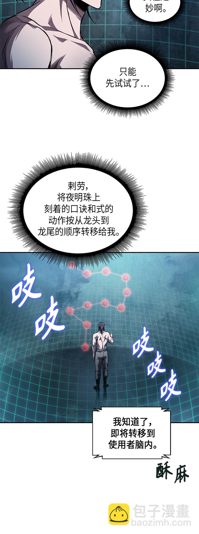 🍟某天成为魔神 047. 第18章 转祸为福（3） 第6页