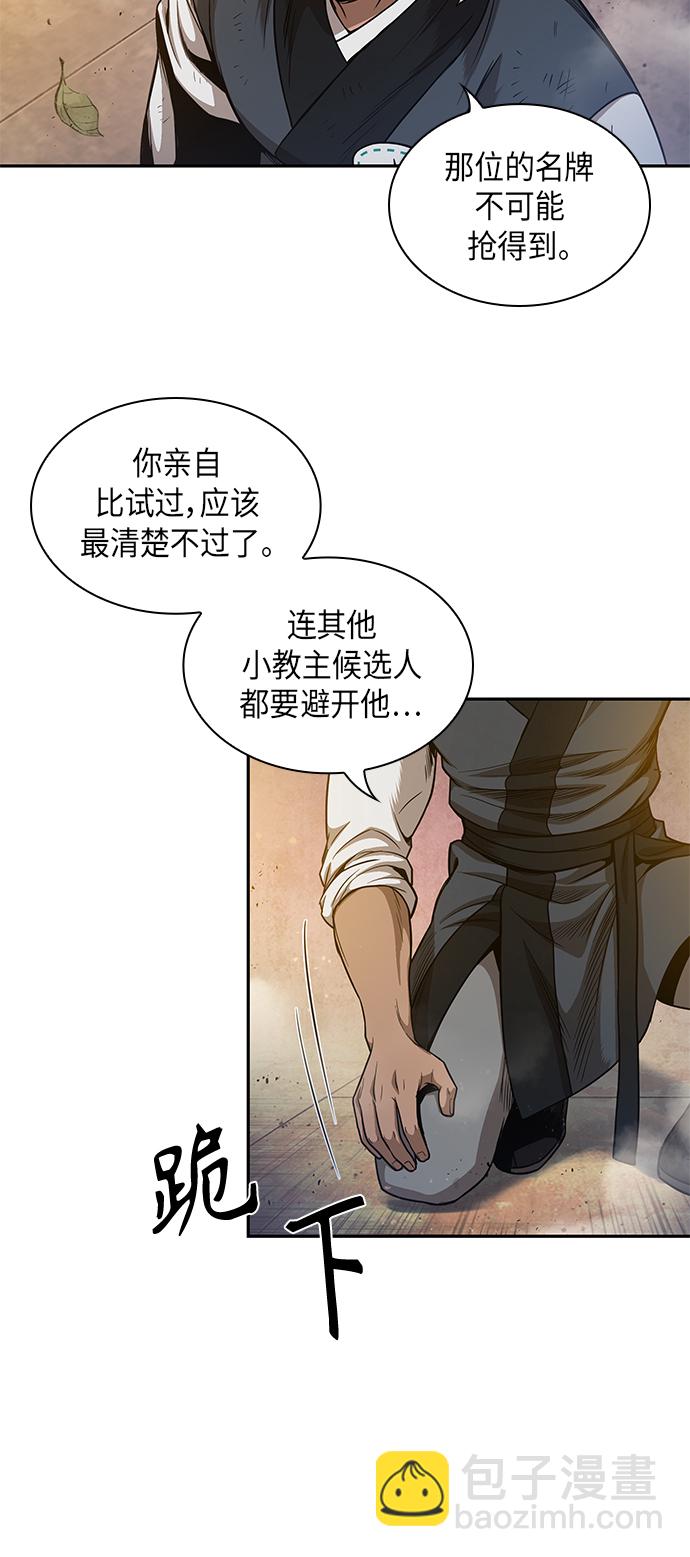 🍟某天成为魔神 049. 第19章 这名牌是你的（2） 第35页