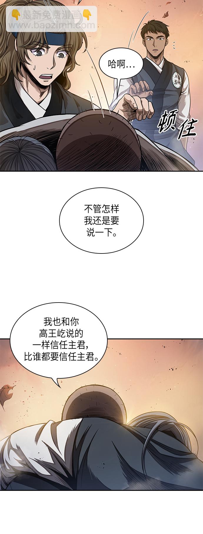 🍟某天成为魔神 049. 第19章 这名牌是你的（2） 第39页