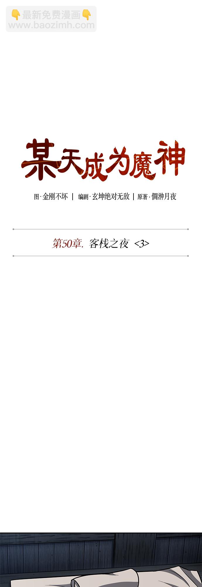 🍟某天成为魔神 143. 第50章 客栈之夜（3） 第13页