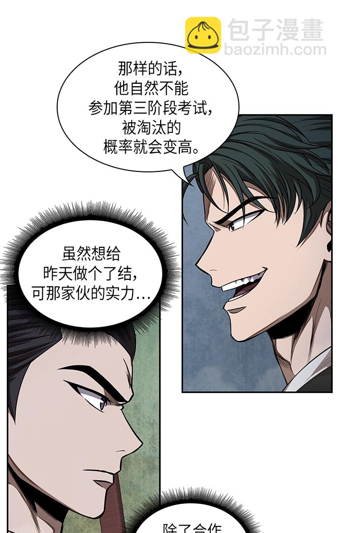 🍟某天成为魔神 052. 第20章 原封不动地还给你（2） 第25页