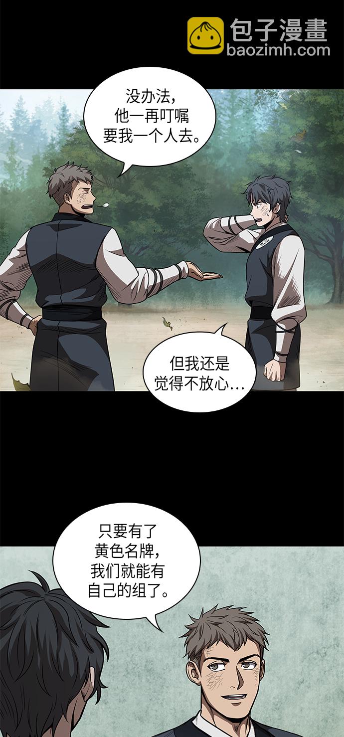 🍟某天成为魔神 052. 第20章 原封不动地还给你（2） 第43页