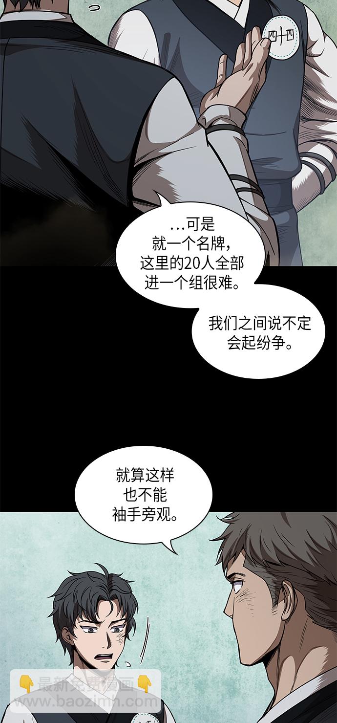 🍟某天成为魔神 052. 第20章 原封不动地还给你（2） 第44页