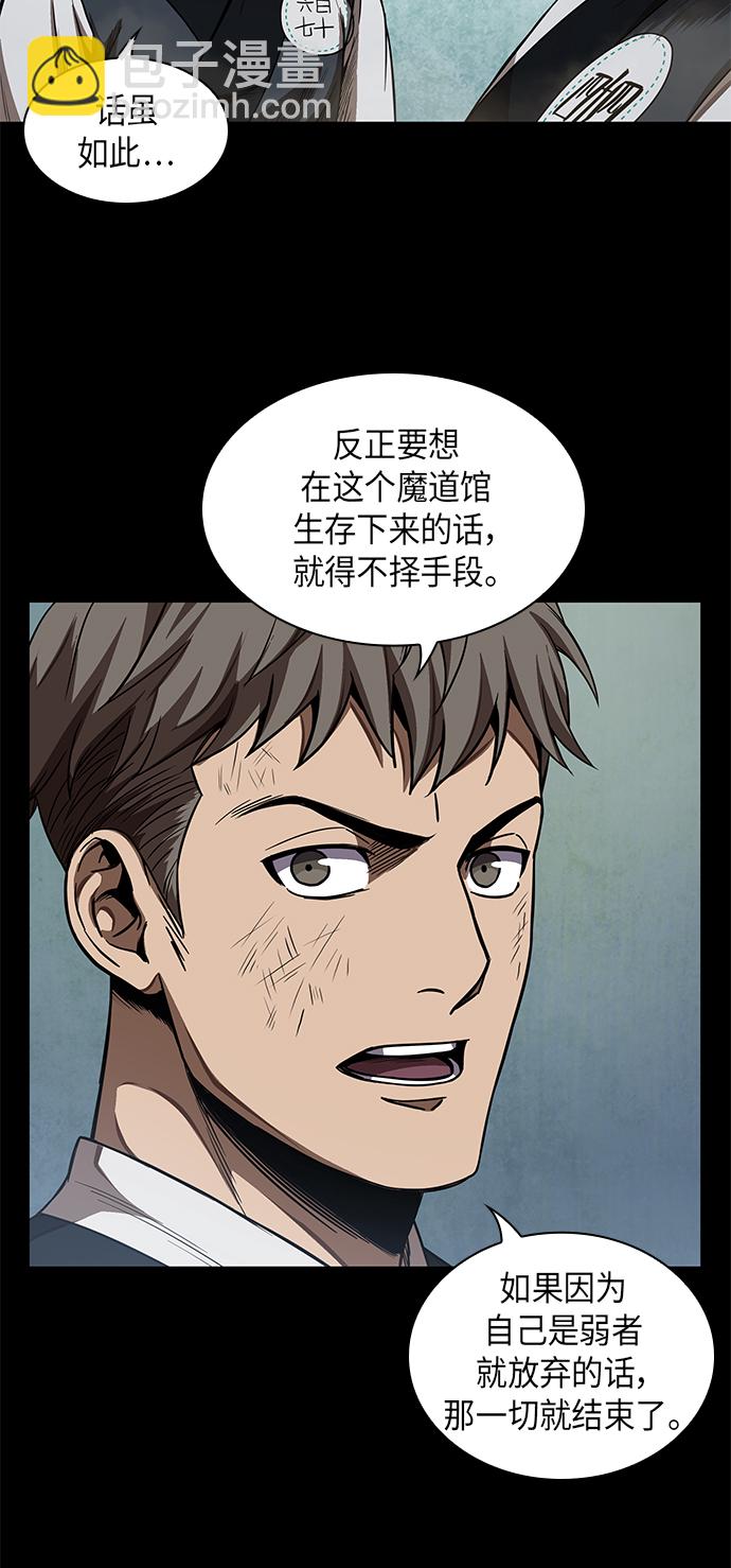 🍟某天成为魔神 052. 第20章 原封不动地还给你（2） 第45页