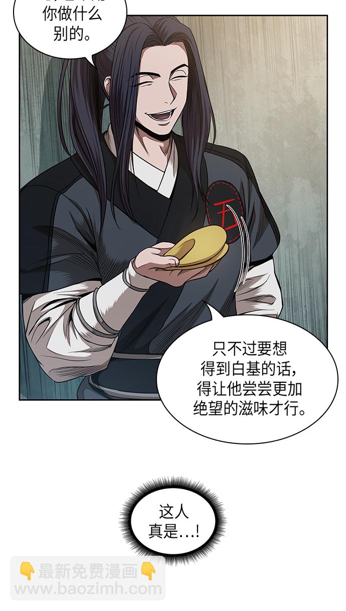 🍟某天成为魔神 052. 第20章 原封不动地还给你（2） 第8页