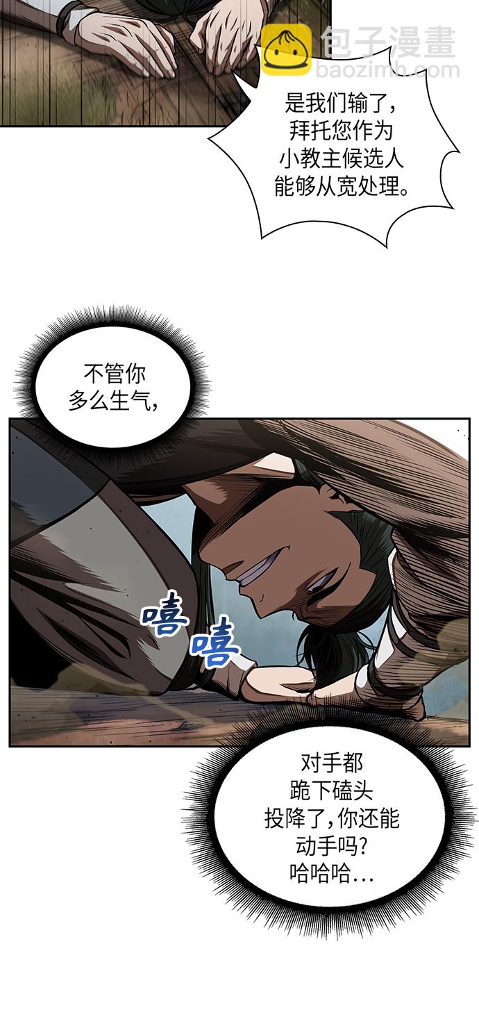 🍟某天成为魔神 054. 第21章 人若犯我，我必犯人（1） 第26页