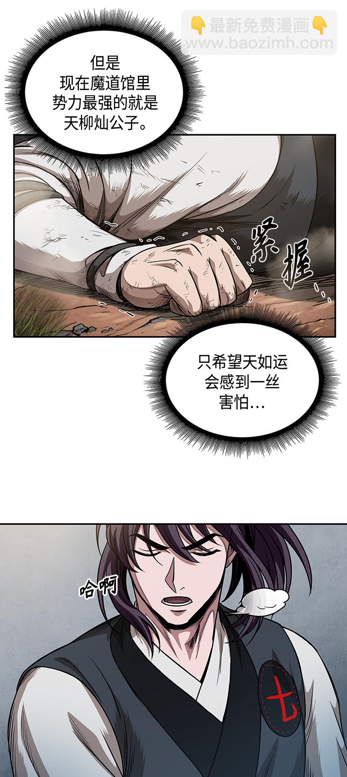 🍟某天成为魔神 054. 第21章 人若犯我，我必犯人（1） 第38页