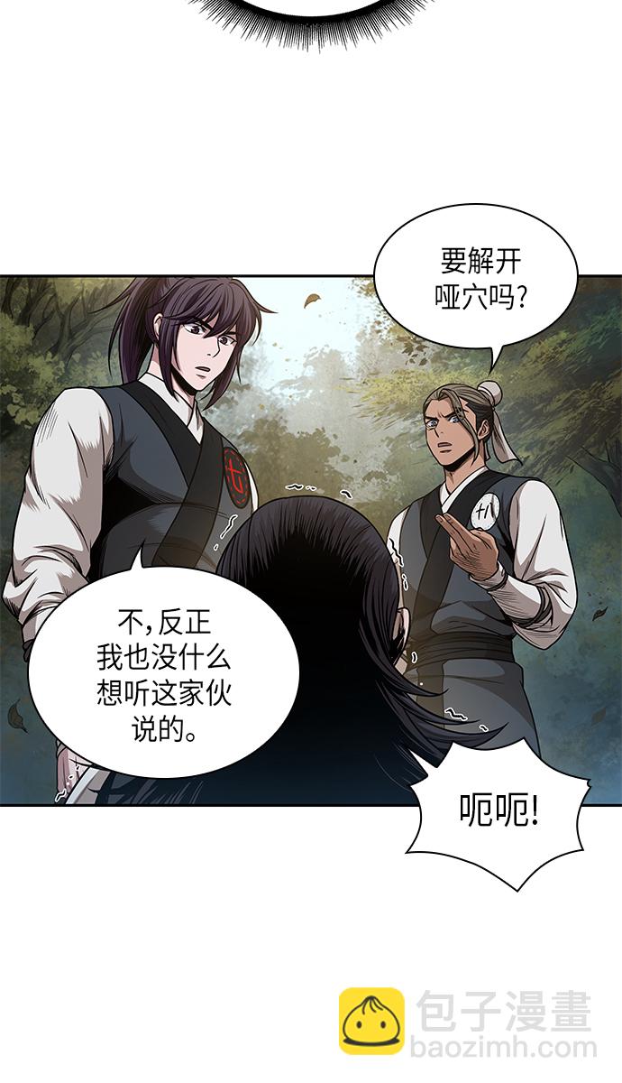 🍟某天成为魔神 054. 第21章 人若犯我，我必犯人（1） 第48页