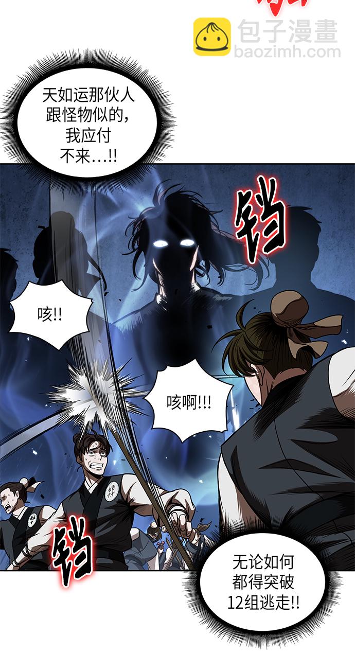 🍟某天成为魔神 054. 第21章 人若犯我，我必犯人（1） 第8页