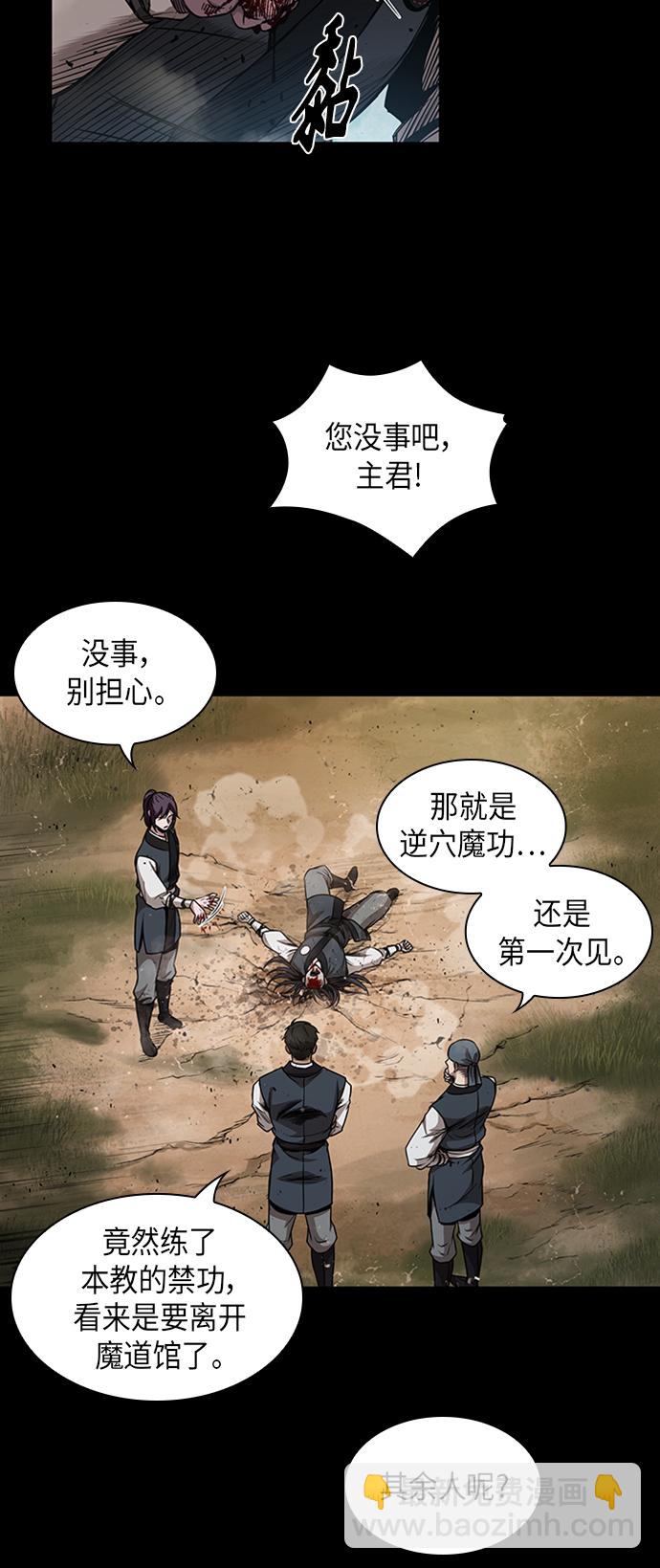 🍟某天成为魔神 056. 第21章 人若犯我，我必犯人（3） 第24页