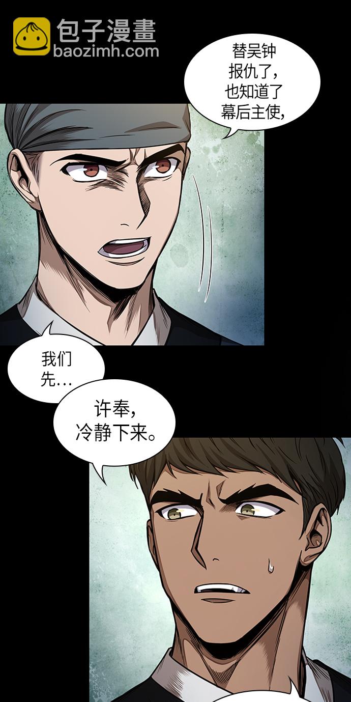 🍟某天成为魔神 056. 第21章 人若犯我，我必犯人（3） 第26页