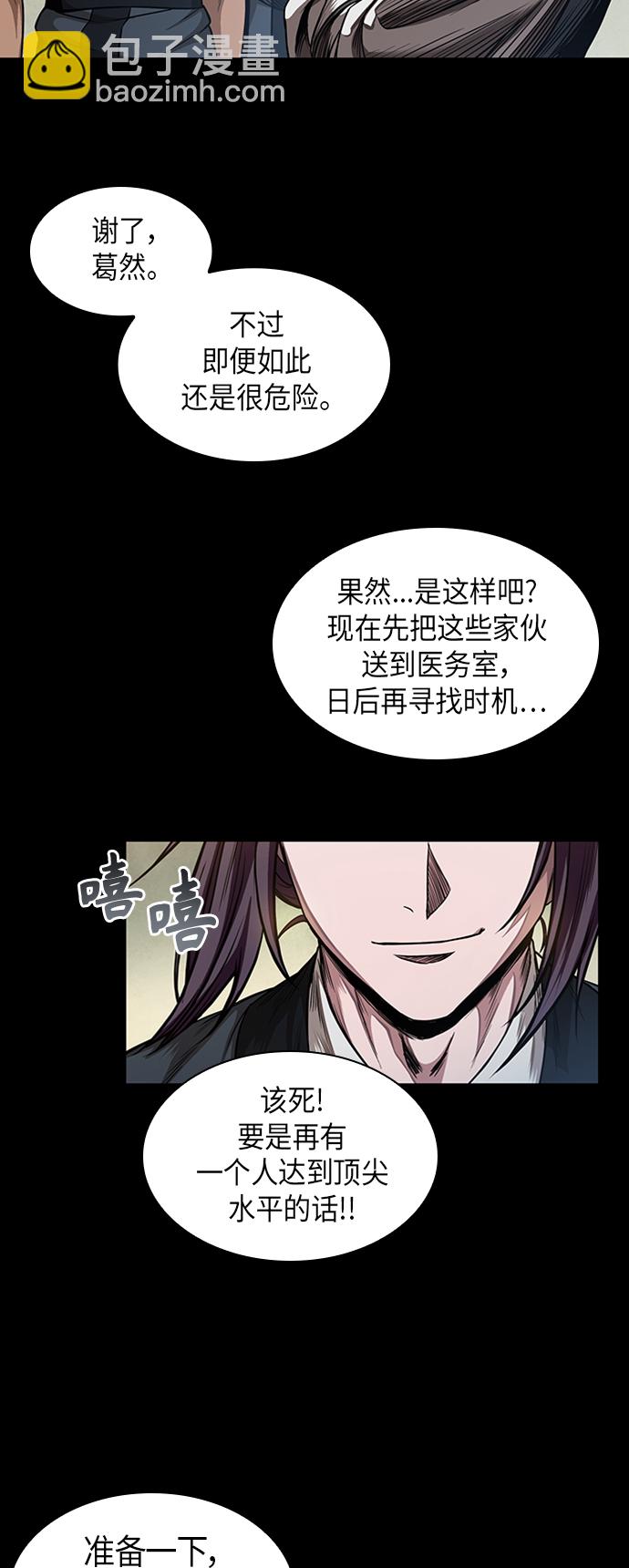 🍟某天成为魔神 056. 第21章 人若犯我，我必犯人（3） 第30页