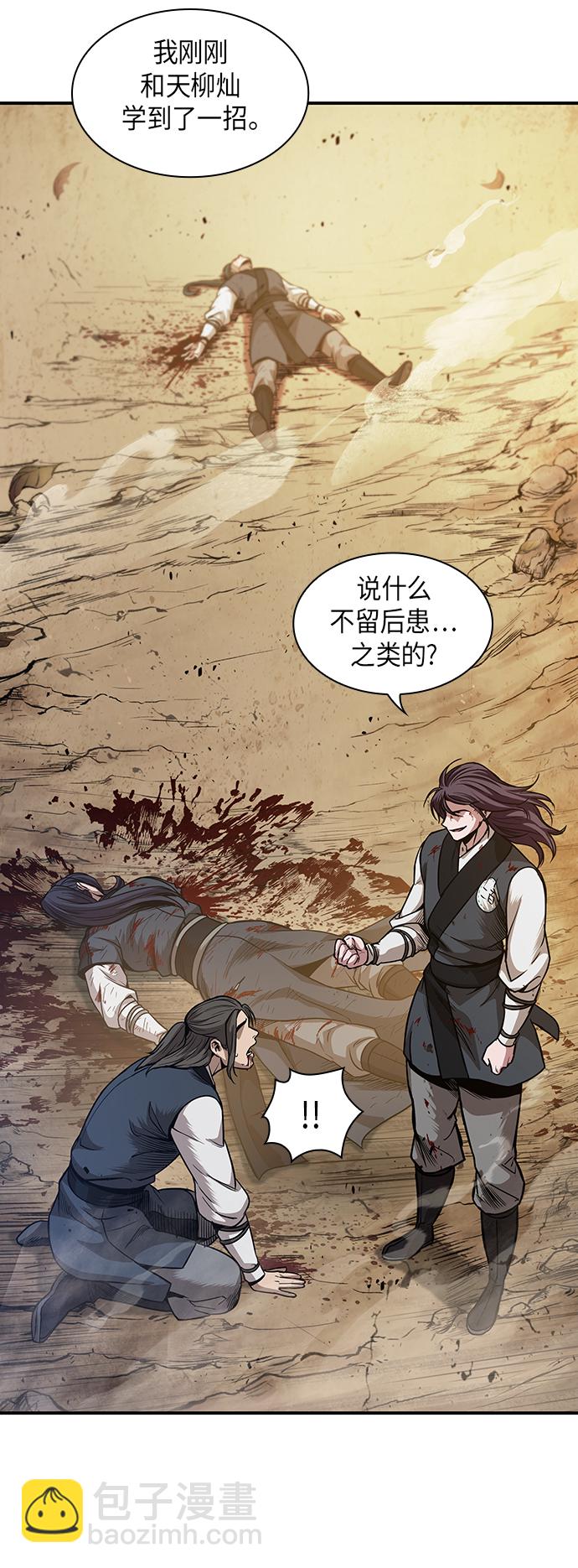 🍟某天成为魔神 058. 第21章 人若犯我，我必犯人（5） 第23页