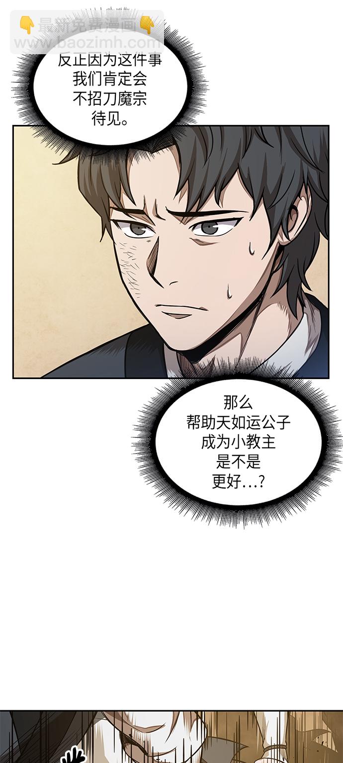 🍟某天成为魔神 058. 第21章 人若犯我，我必犯人（5） 第36页