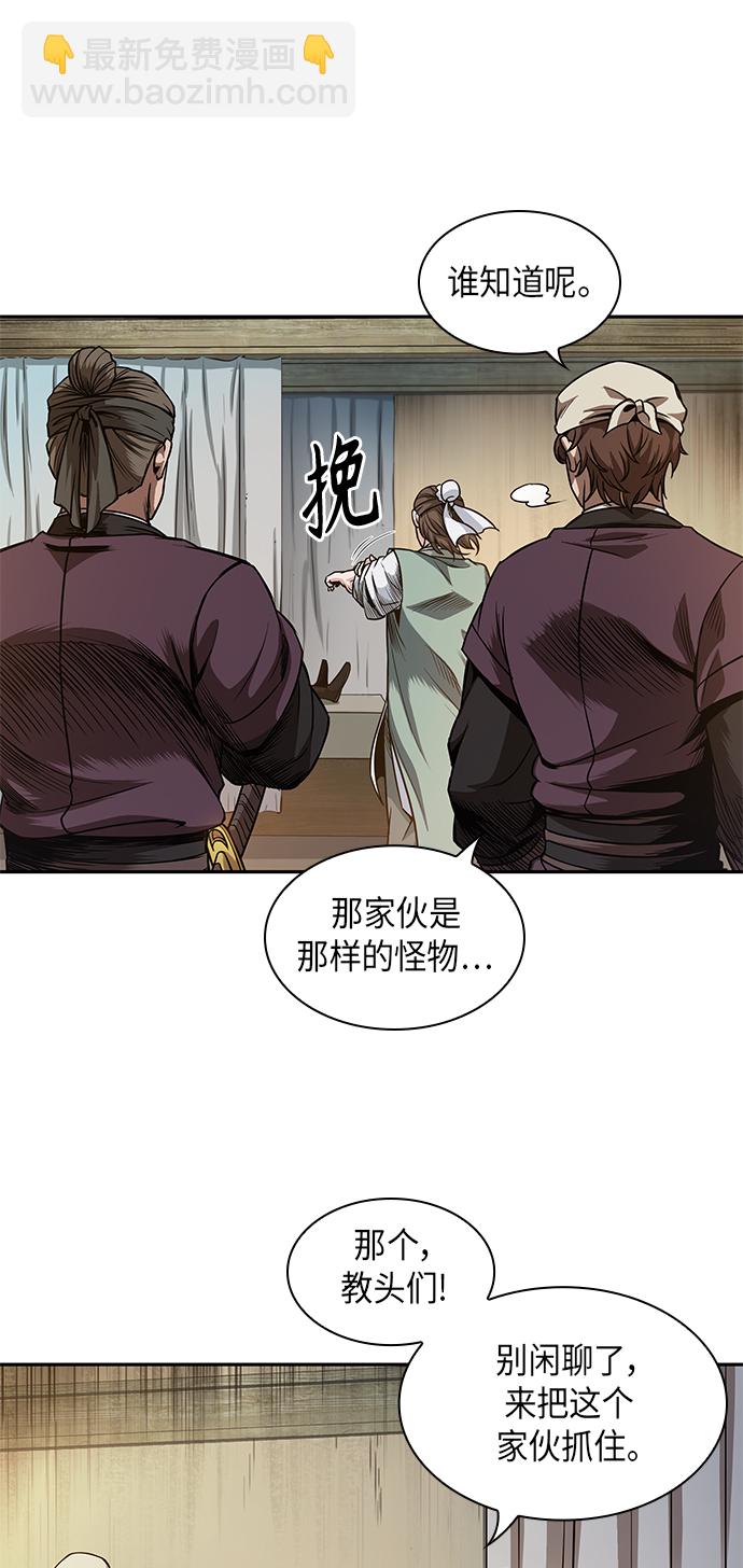 🍟某天成为魔神 058. 第21章 人若犯我，我必犯人（5） 第48页