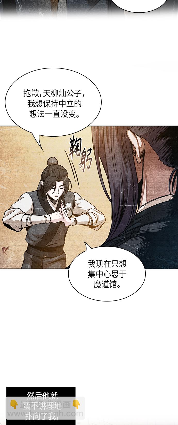 🍟某天成为魔神 060. 第23章 学会七魔剑吧（1） 第11页
