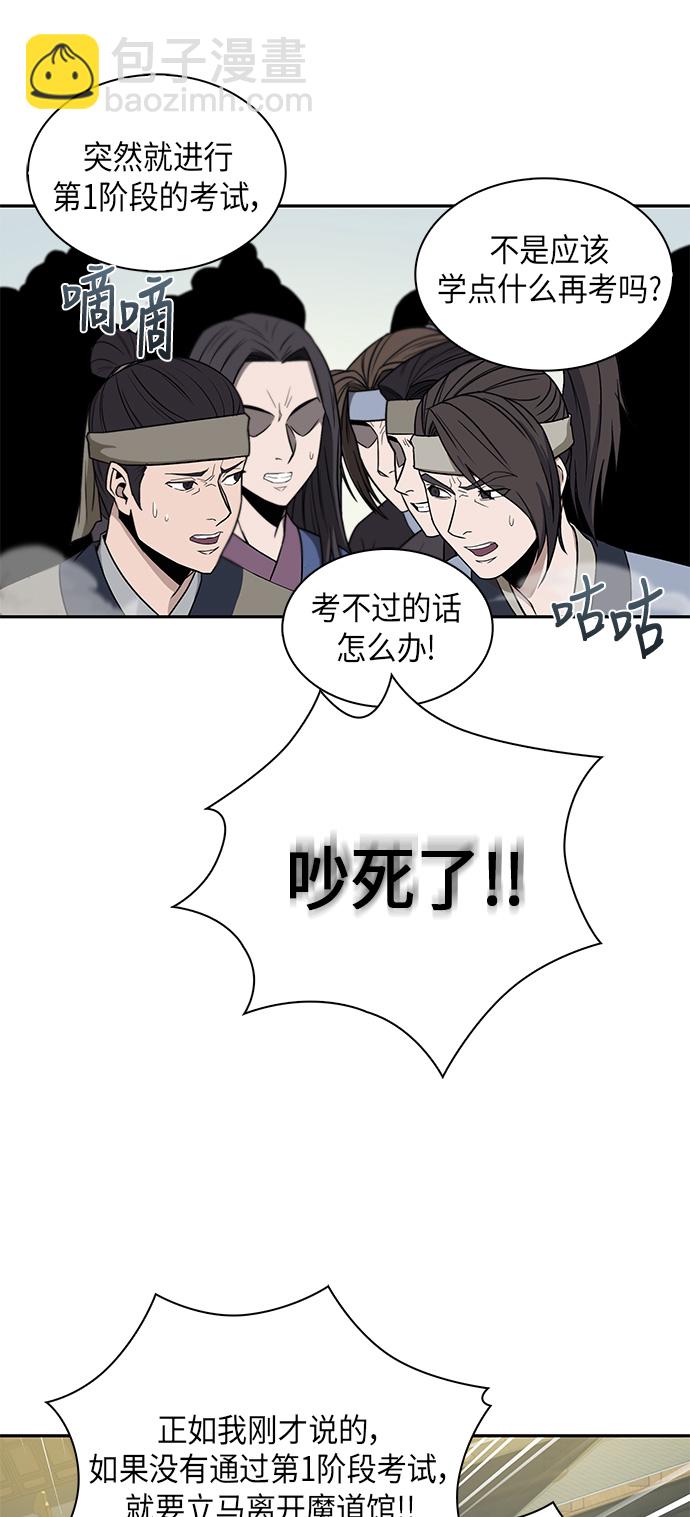 🍟某天成为魔神 007. 第4章 第1阶段的考试毫不费力啊（1） 第16页