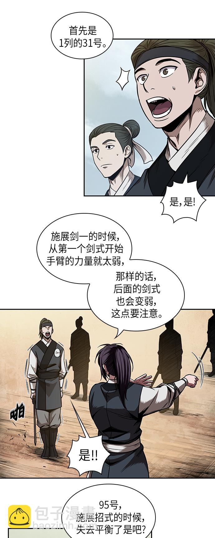🍟某天成为魔神 062. 第24章 六剑（1） 第12页