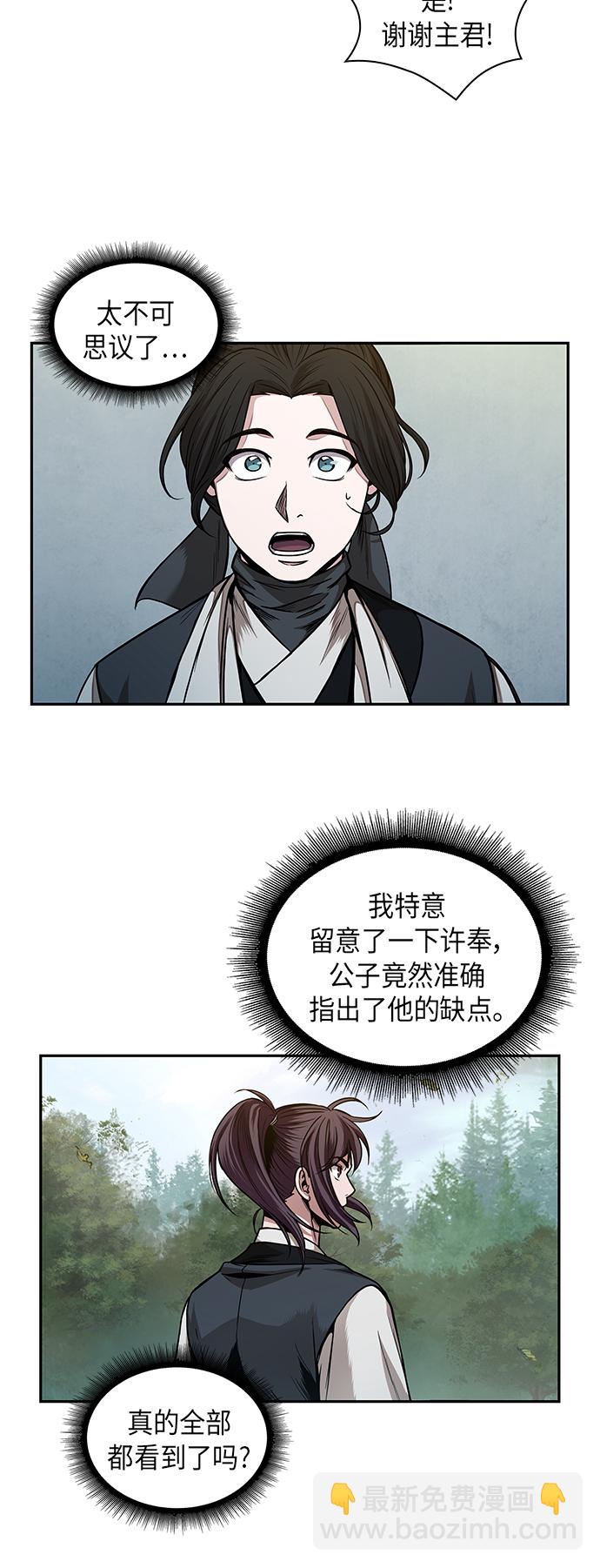 🍟某天成为魔神 062. 第24章 六剑（1） 第15页