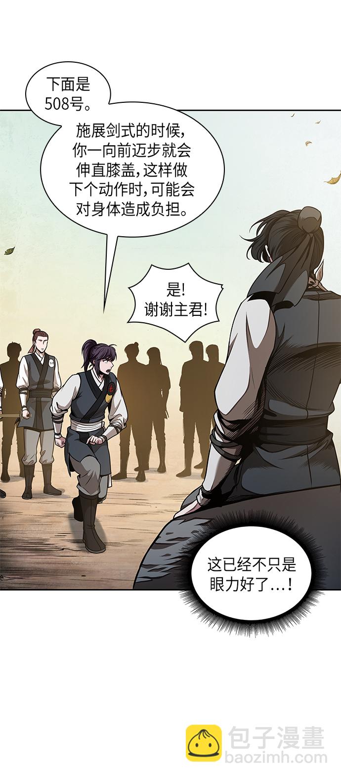 🍟某天成为魔神 062. 第24章 六剑（1） 第16页