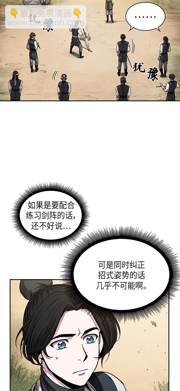 🍟某天成为魔神 062. 第24章 六剑（1） 第2页