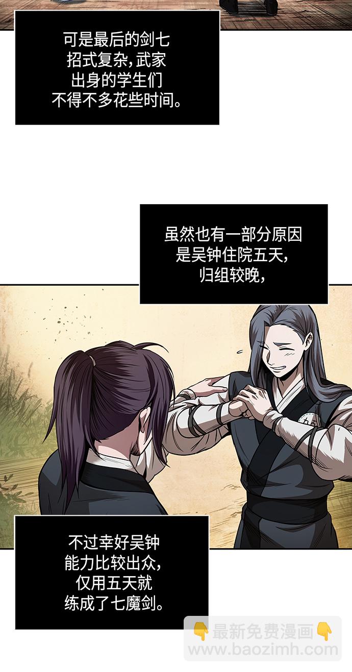 🍟某天成为魔神 062. 第24章 六剑（1） 第24页