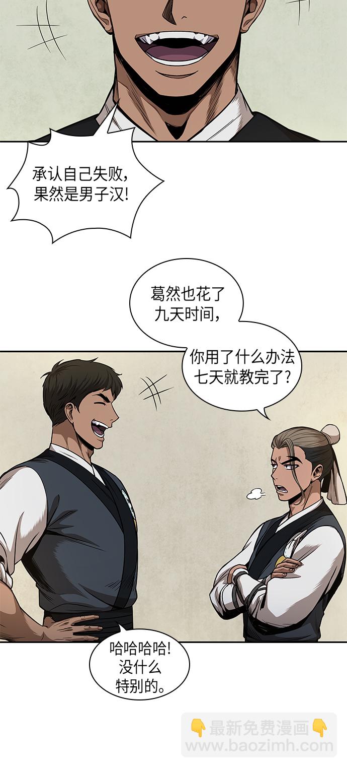 🍟某天成为魔神 062. 第24章 六剑（1） 第27页