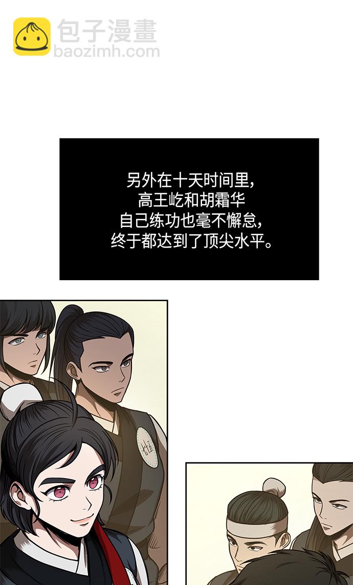 🍟某天成为魔神 062. 第24章 六剑（1） 第34页